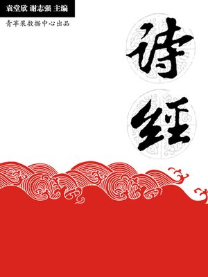 诗经 - ebook